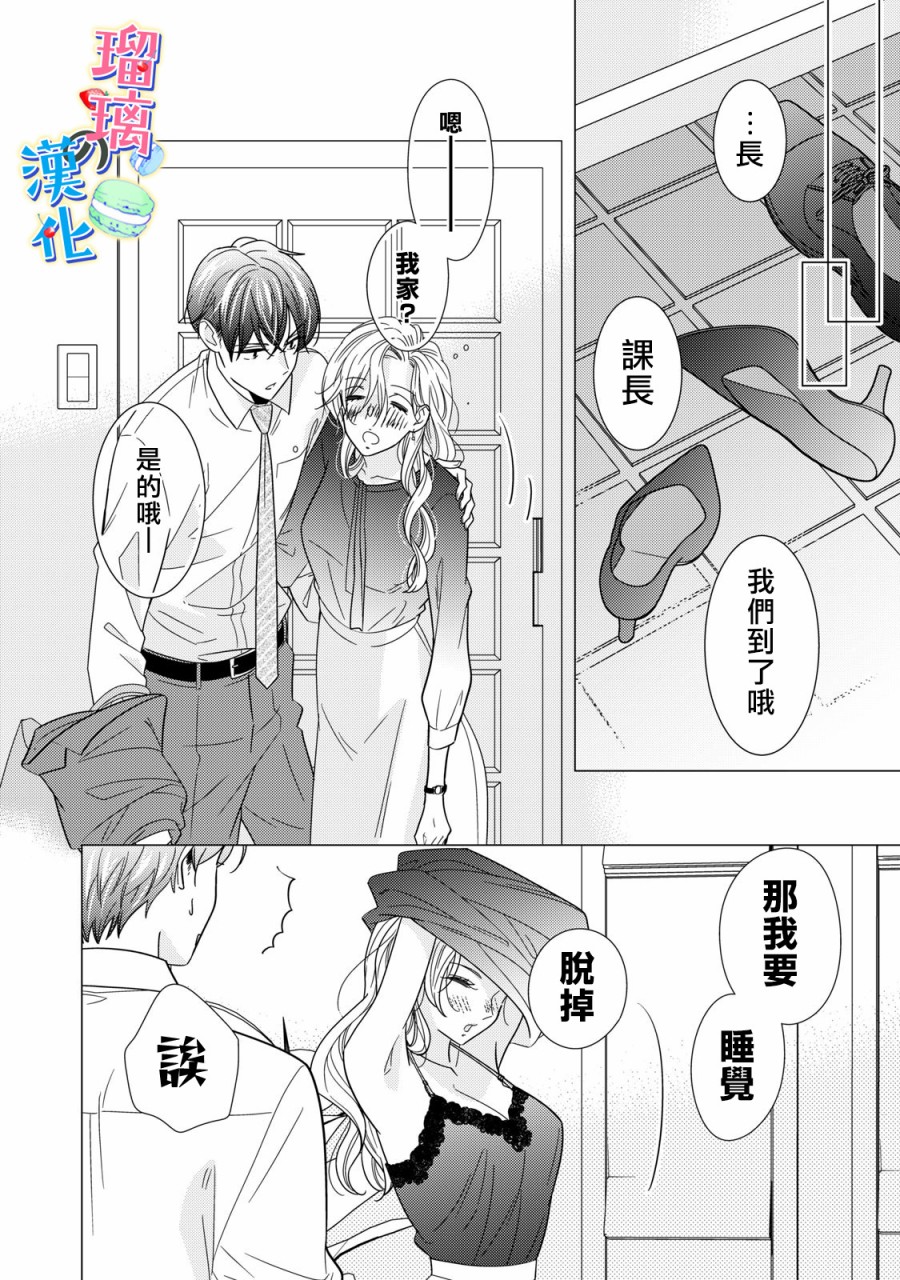 甜品要在下班后韩漫全集-第03话无删减无遮挡章节图片 
