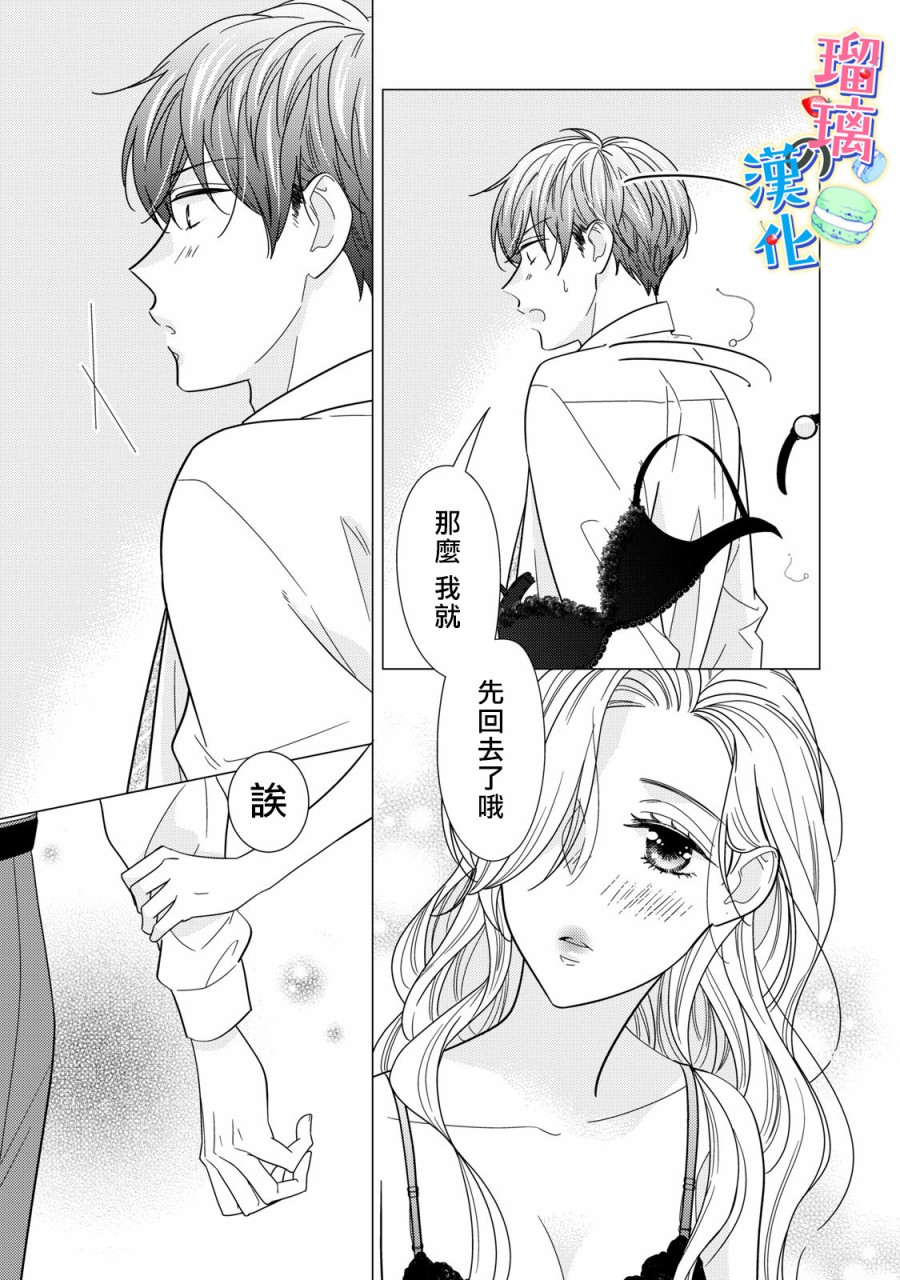 甜品要在下班后韩漫全集-第03话无删减无遮挡章节图片 