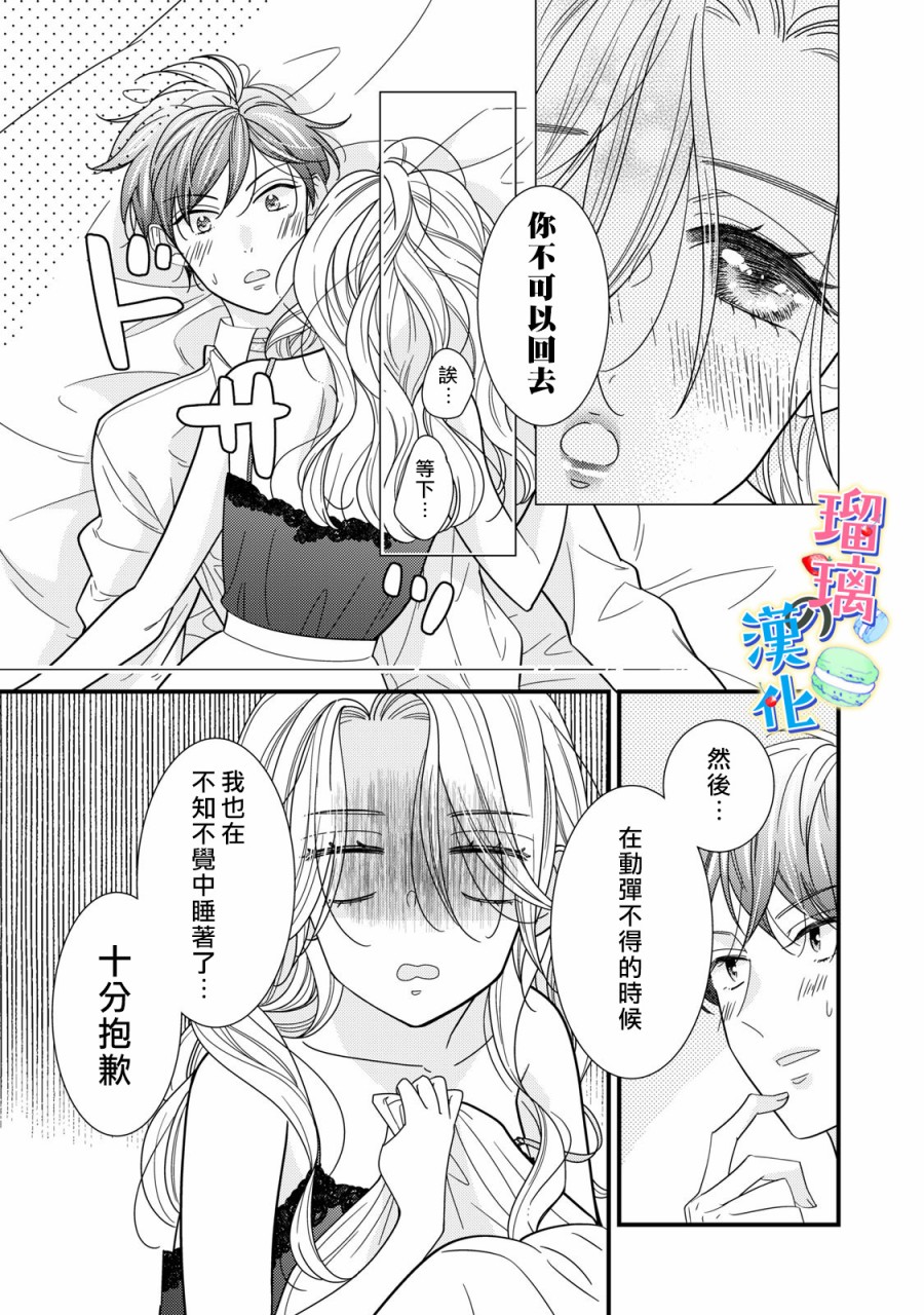 甜品要在下班后韩漫全集-第03话无删减无遮挡章节图片 