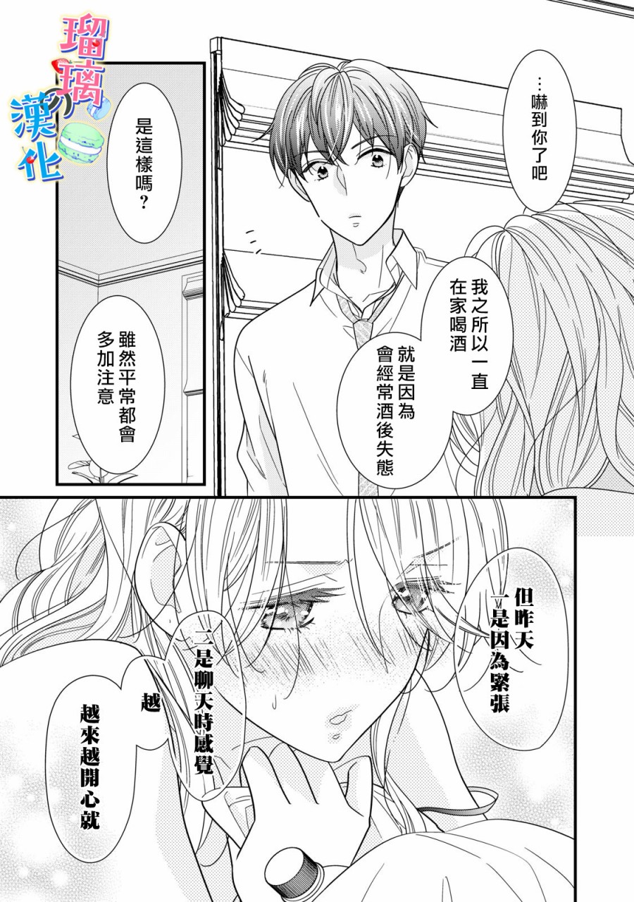 甜品要在下班后韩漫全集-第03话无删减无遮挡章节图片 