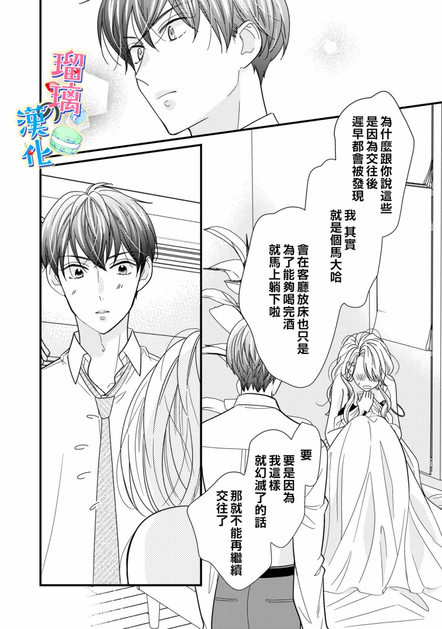 甜品要在下班后韩漫全集-第03话无删减无遮挡章节图片 