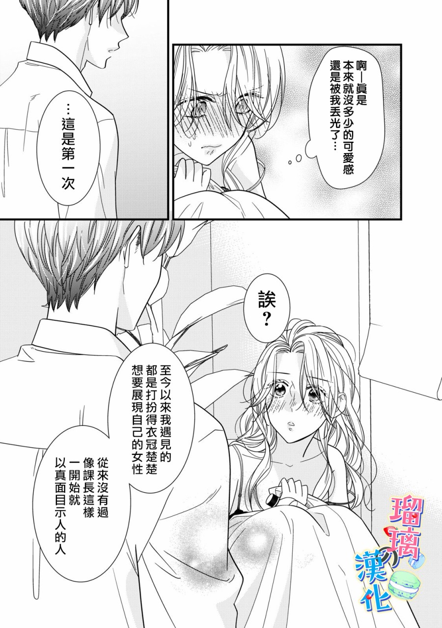 甜品要在下班后韩漫全集-第03话无删减无遮挡章节图片 