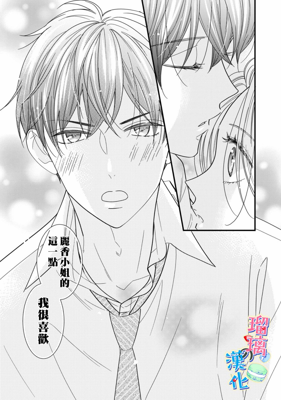 甜品要在下班后韩漫全集-第03话无删减无遮挡章节图片 