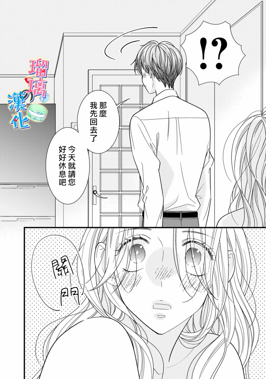 甜品要在下班后韩漫全集-第03话无删减无遮挡章节图片 