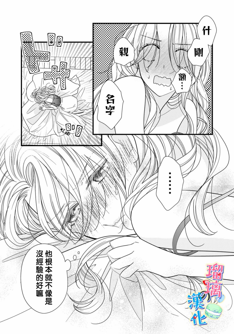 甜品要在下班后韩漫全集-第03话无删减无遮挡章节图片 