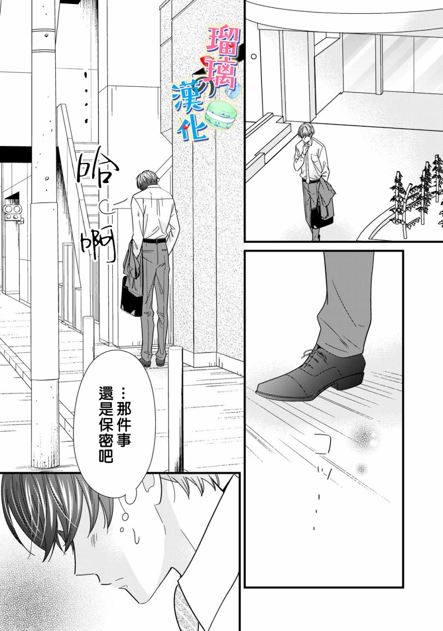 甜品要在下班后韩漫全集-第03话无删减无遮挡章节图片 