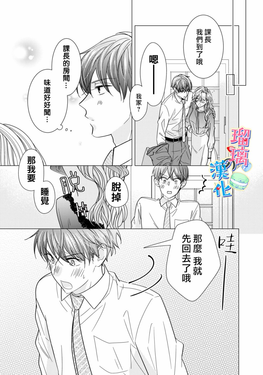 甜品要在下班后韩漫全集-第03话无删减无遮挡章节图片 