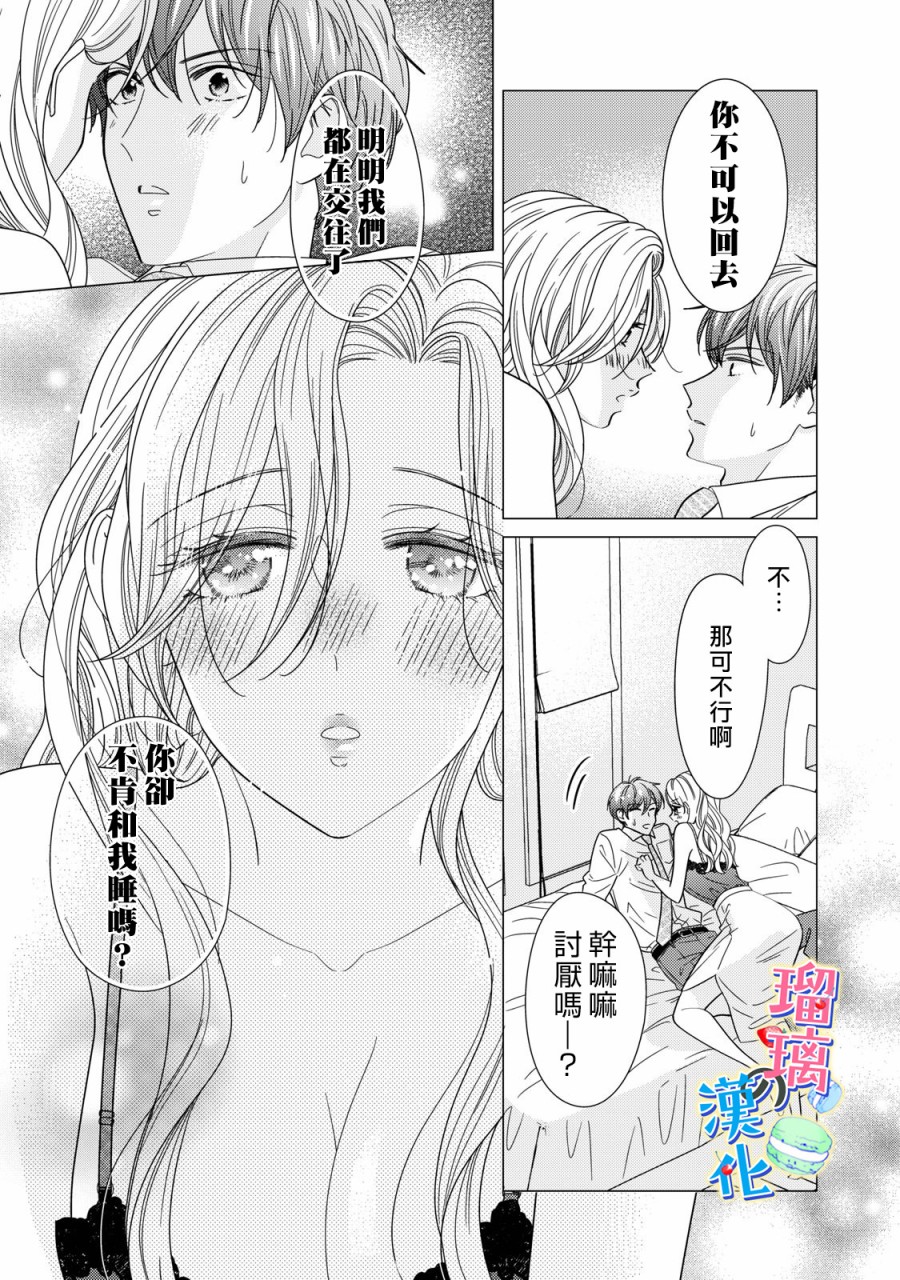 甜品要在下班后韩漫全集-第03话无删减无遮挡章节图片 