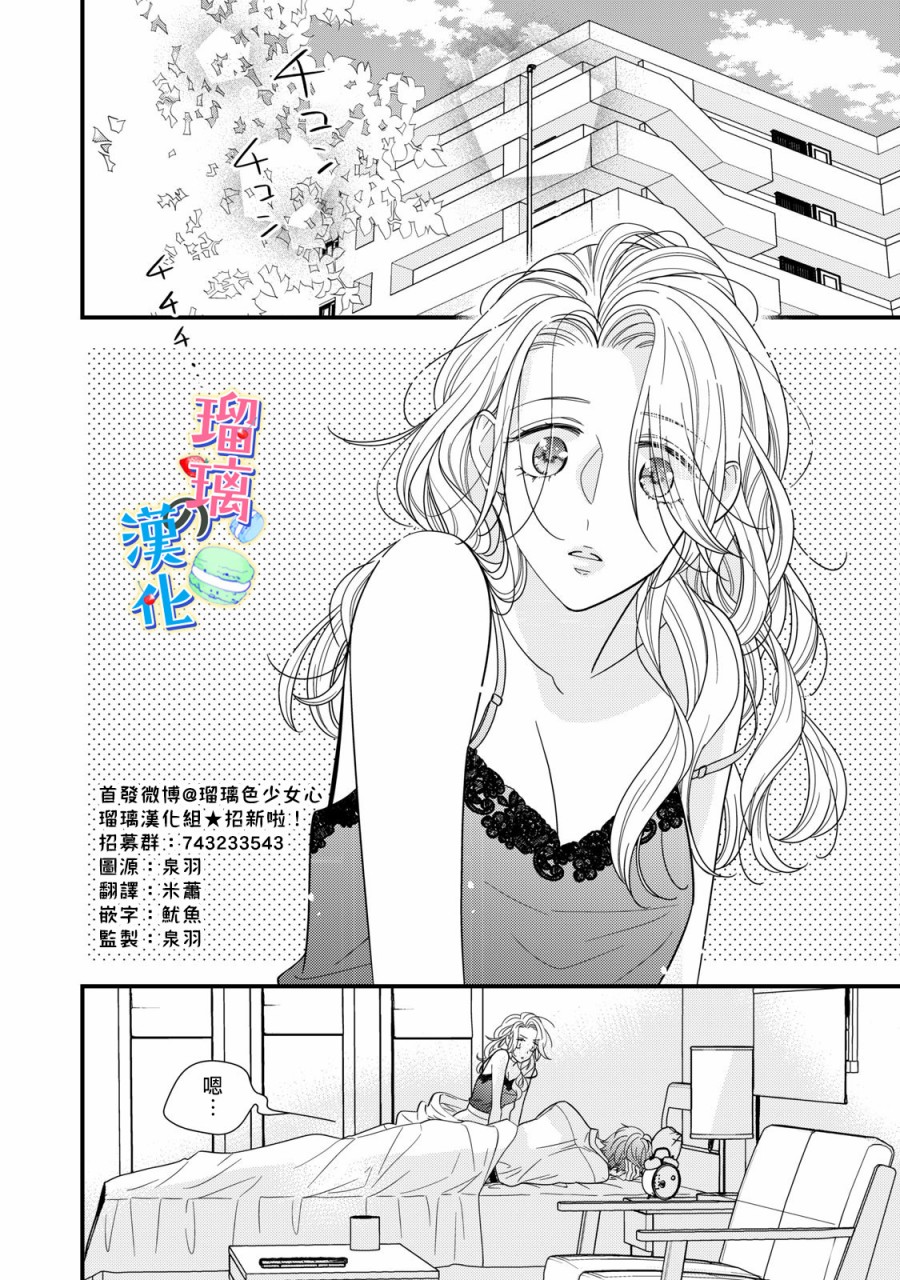 甜品要在下班后韩漫全集-第03话无删减无遮挡章节图片 
