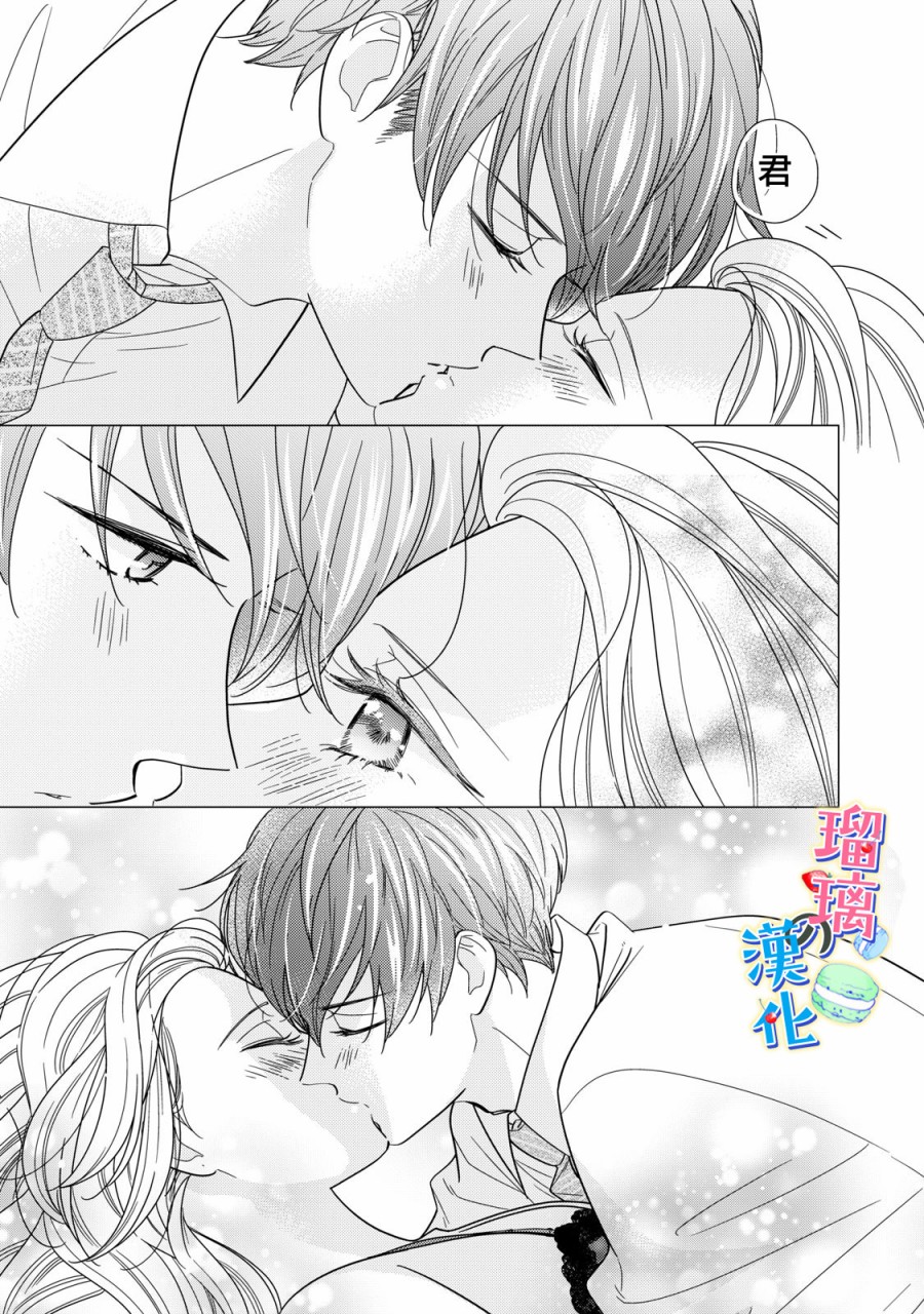 甜品要在下班后韩漫全集-第03话无删减无遮挡章节图片 