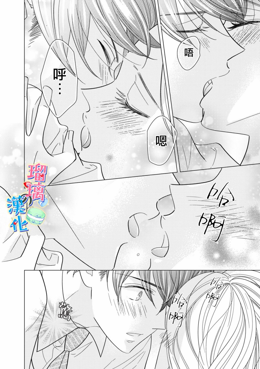 甜品要在下班后韩漫全集-第03话无删减无遮挡章节图片 