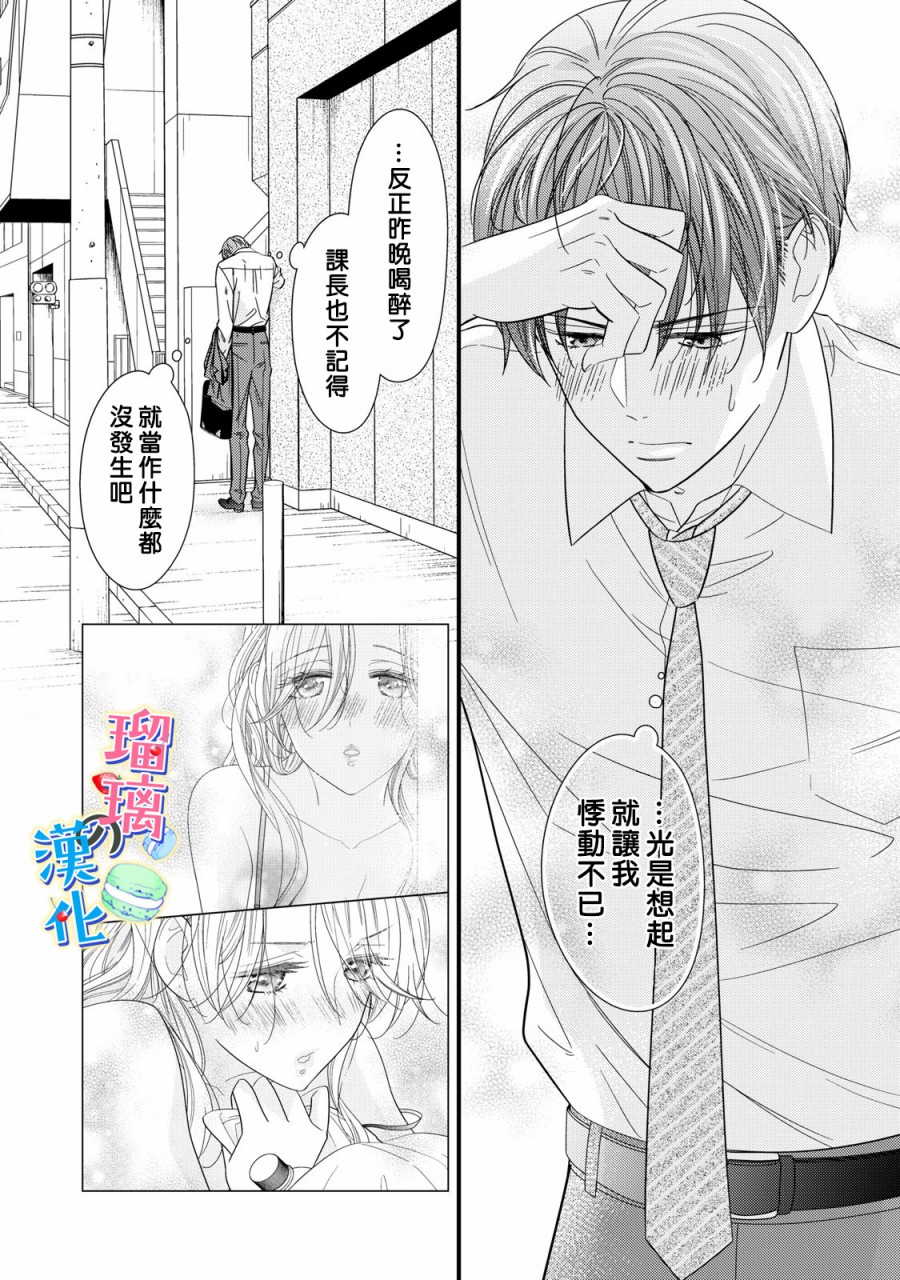 甜品要在下班后韩漫全集-第03话无删减无遮挡章节图片 