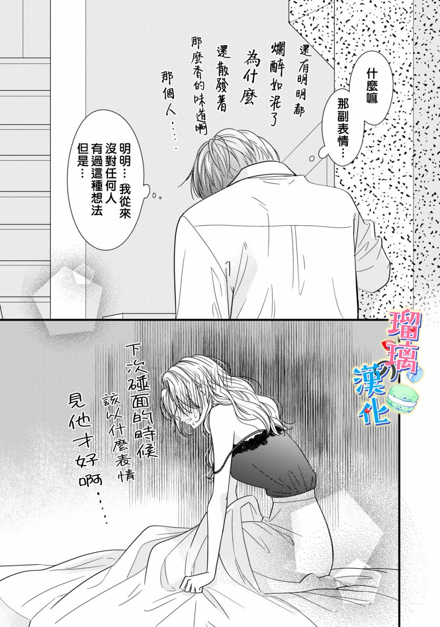 甜品要在下班后韩漫全集-第03话无删减无遮挡章节图片 