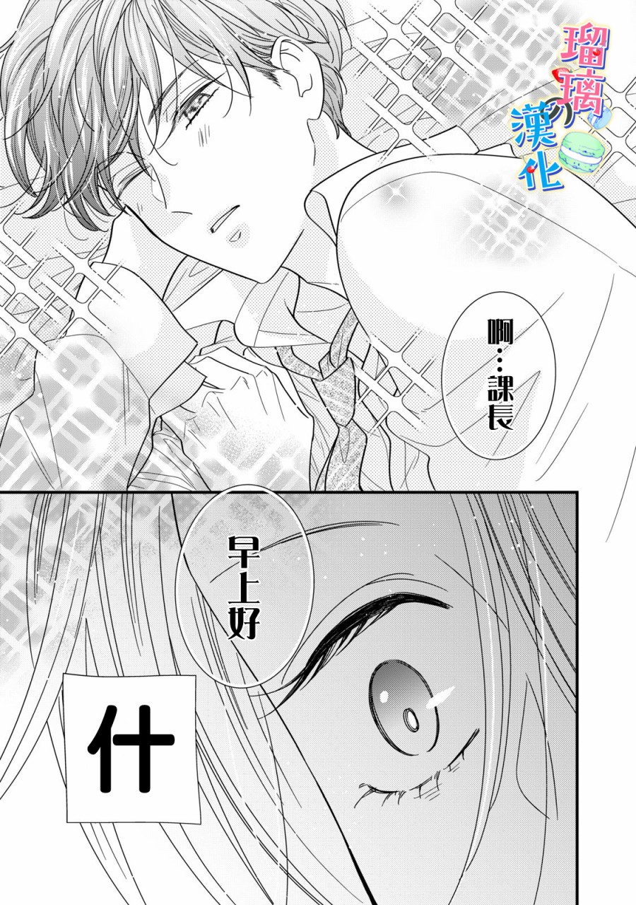 甜品要在下班后韩漫全集-第03话无删减无遮挡章节图片 