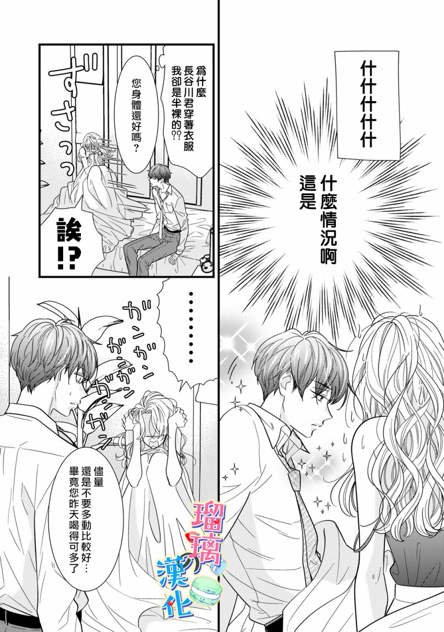甜品要在下班后韩漫全集-第03话无删减无遮挡章节图片 