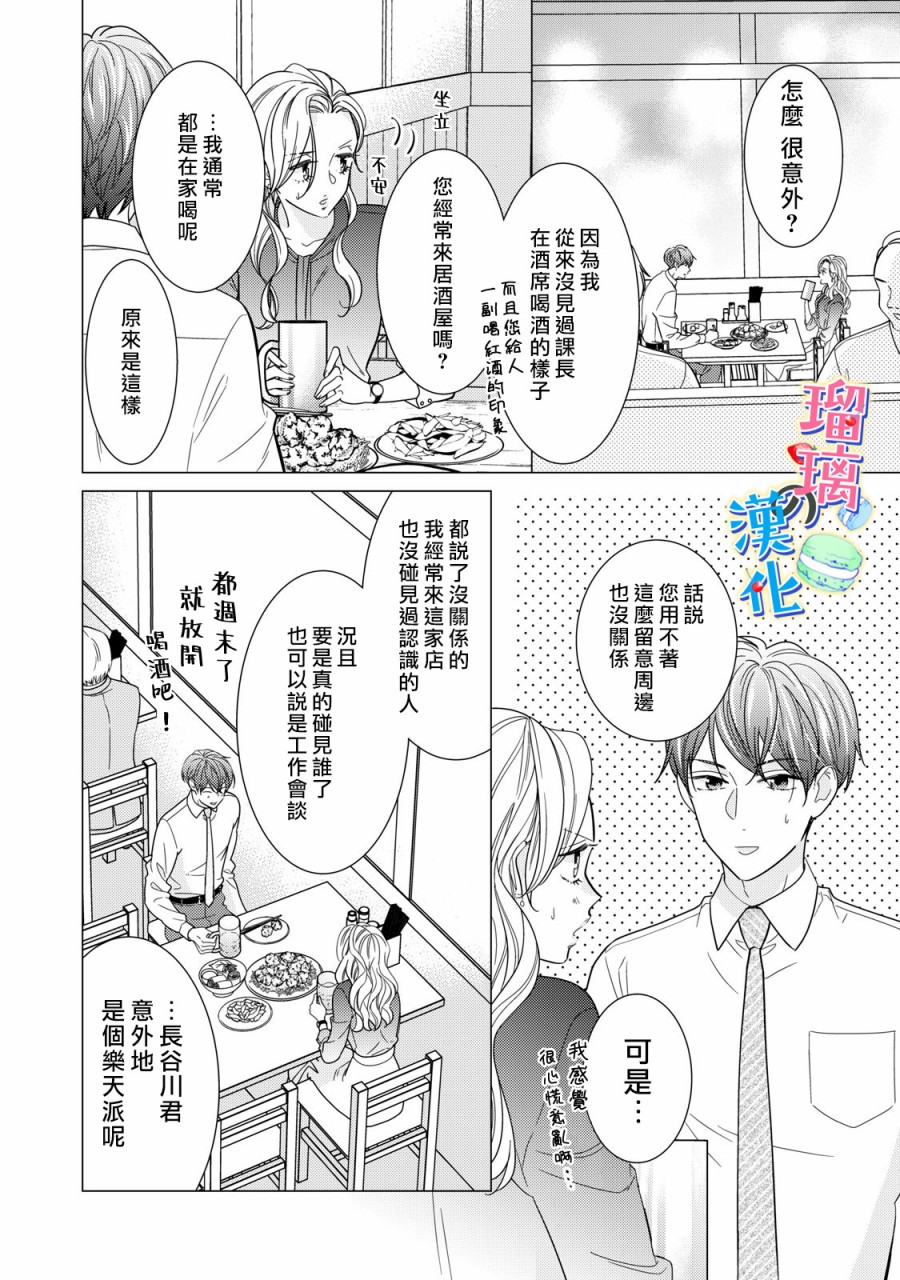 甜品要在下班后韩漫全集-第03话无删减无遮挡章节图片 