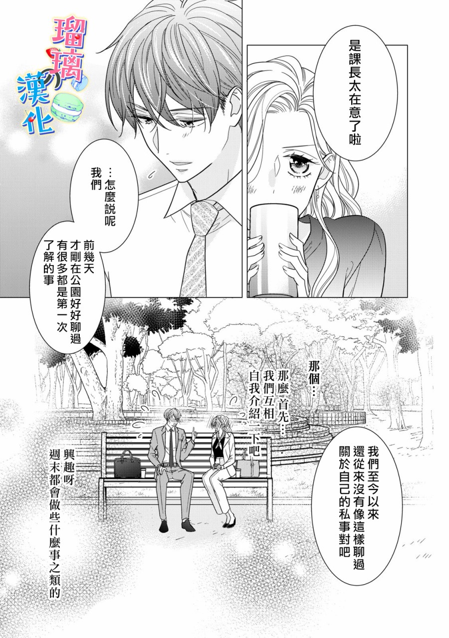 甜品要在下班后韩漫全集-第03话无删减无遮挡章节图片 