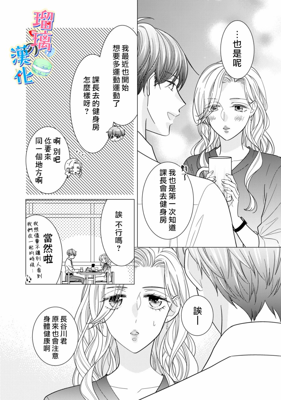 甜品要在下班后韩漫全集-第03话无删减无遮挡章节图片 