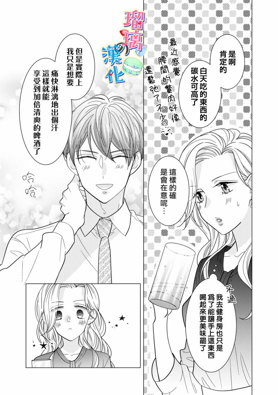 甜品要在下班后韩漫全集-第03话无删减无遮挡章节图片 