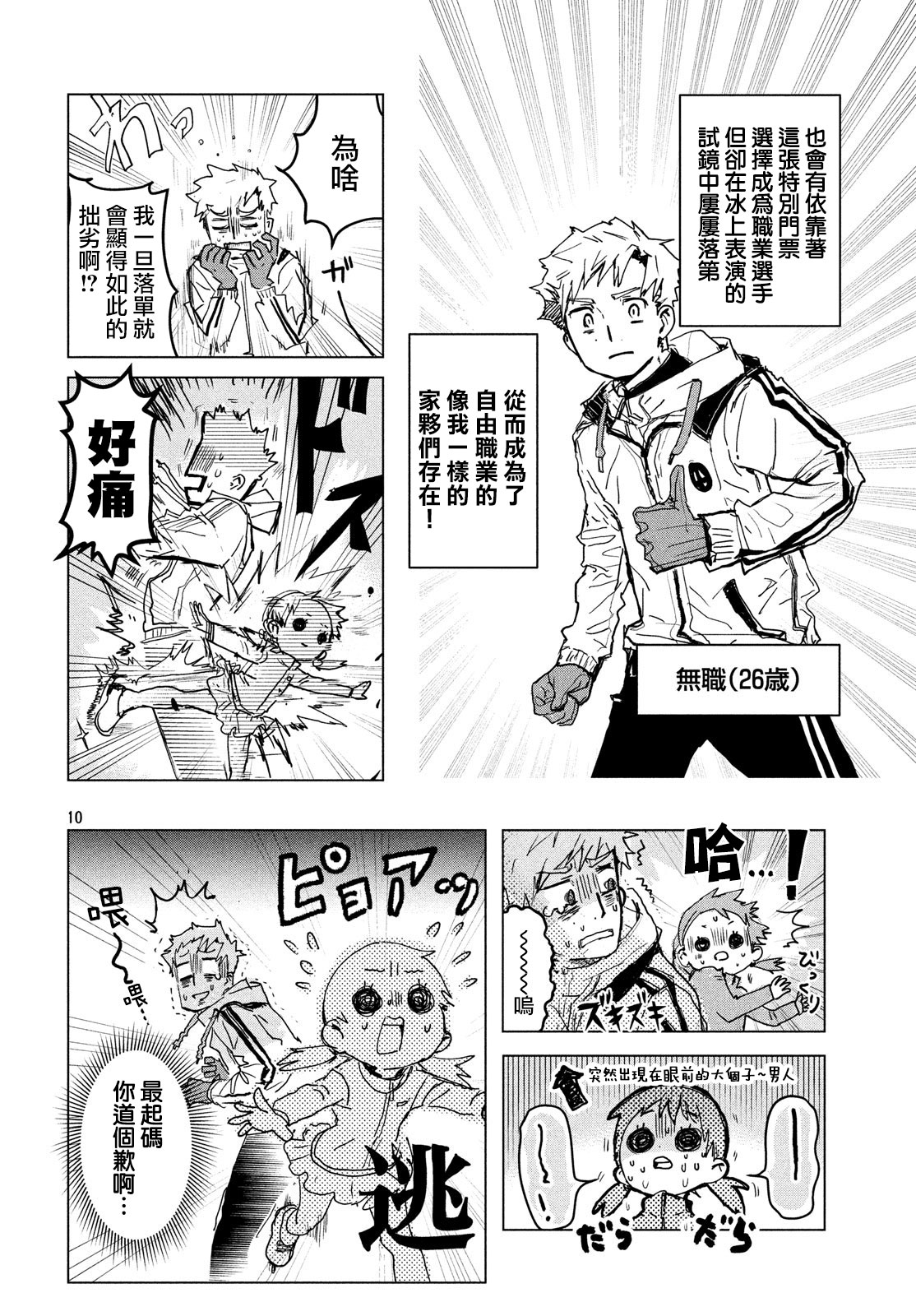 舞冰的祈愿韩漫全集-第01话无删减无遮挡章节图片 