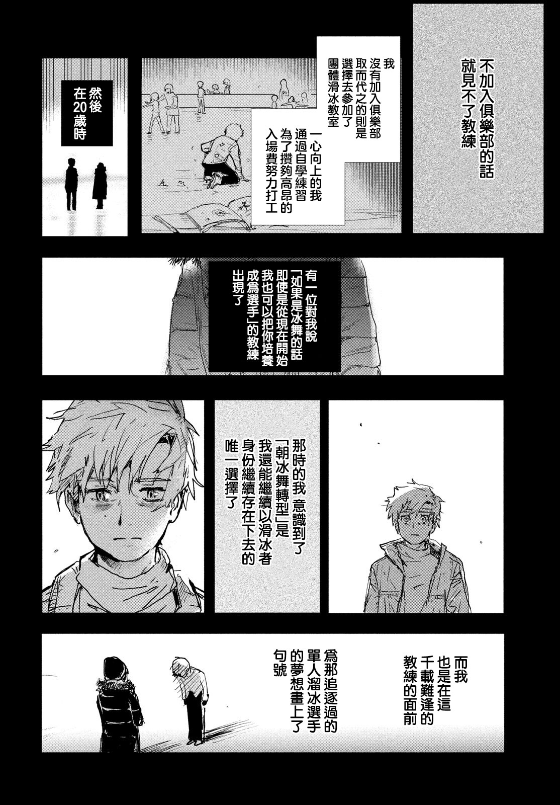 舞冰的祈愿韩漫全集-第01话无删减无遮挡章节图片 