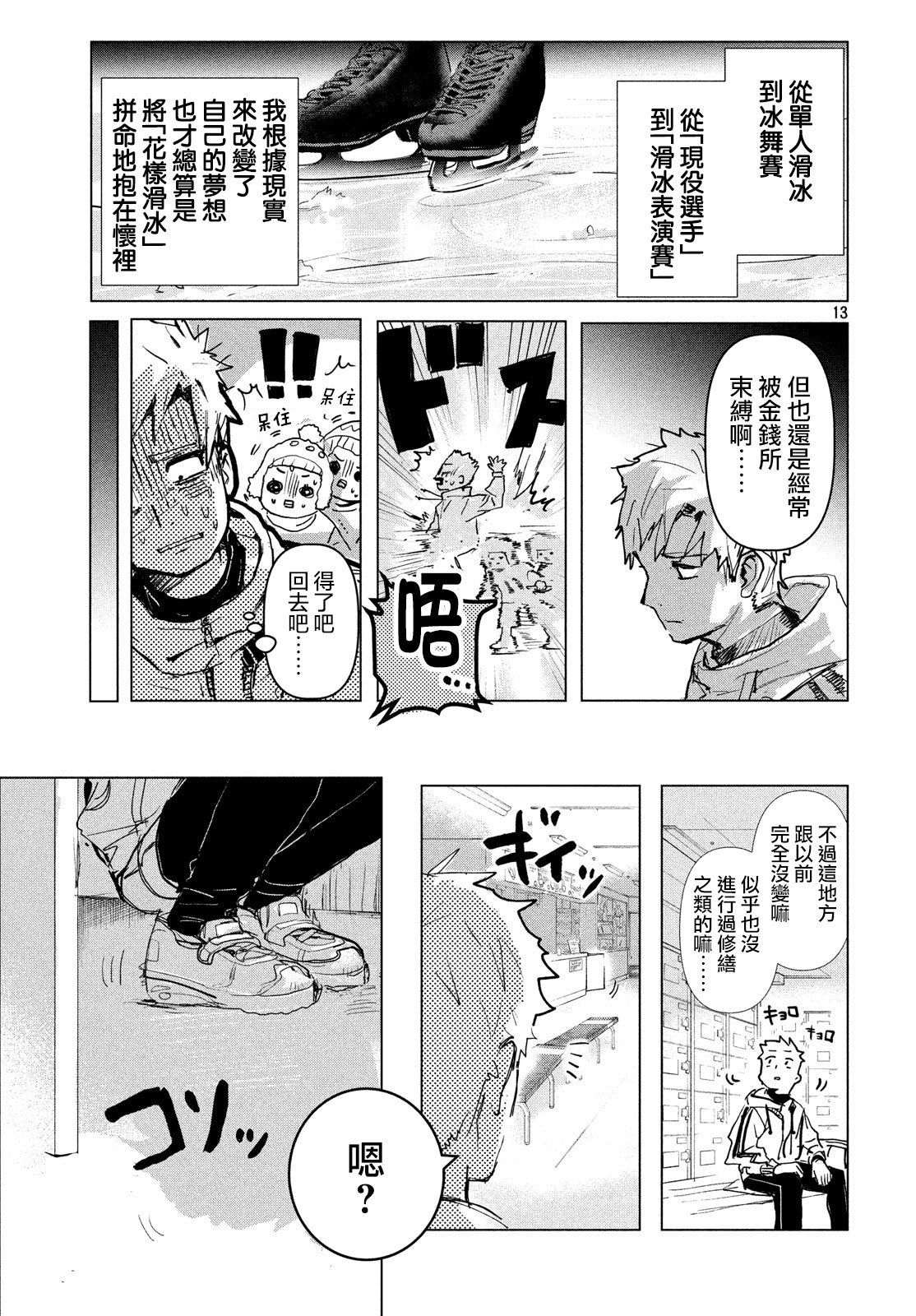 舞冰的祈愿韩漫全集-第01话无删减无遮挡章节图片 
