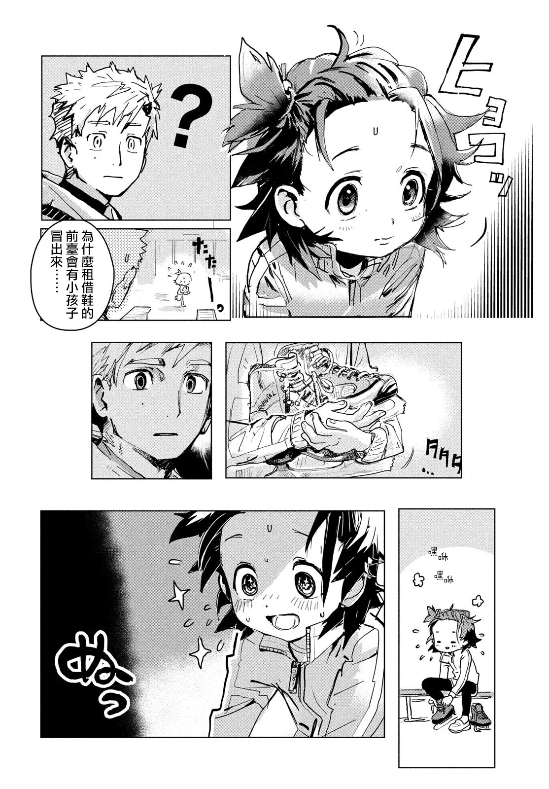 舞冰的祈愿韩漫全集-第01话无删减无遮挡章节图片 