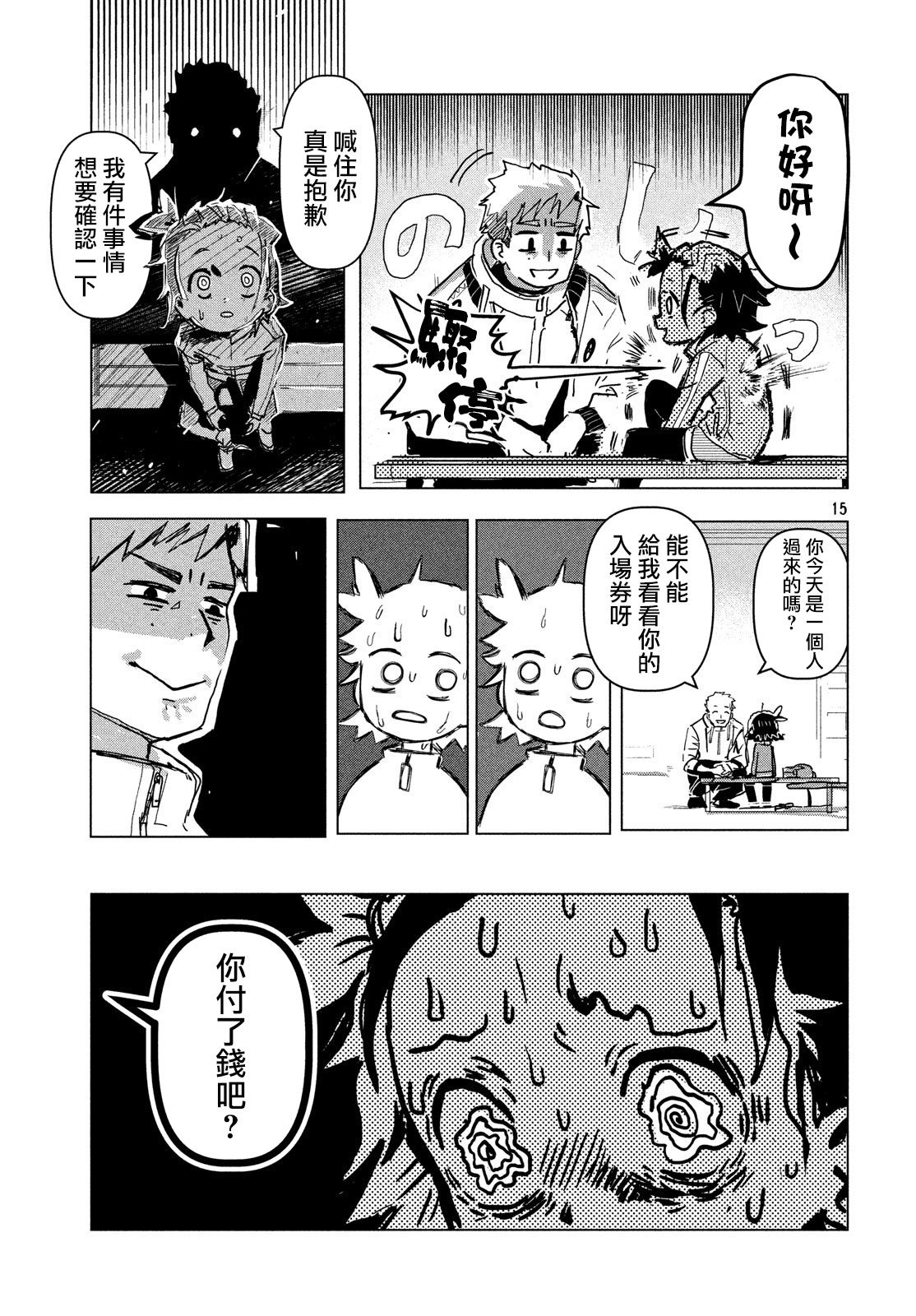 舞冰的祈愿韩漫全集-第01话无删减无遮挡章节图片 