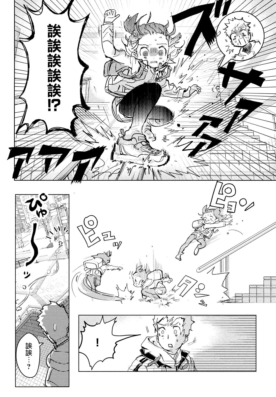 舞冰的祈愿韩漫全集-第01话无删减无遮挡章节图片 