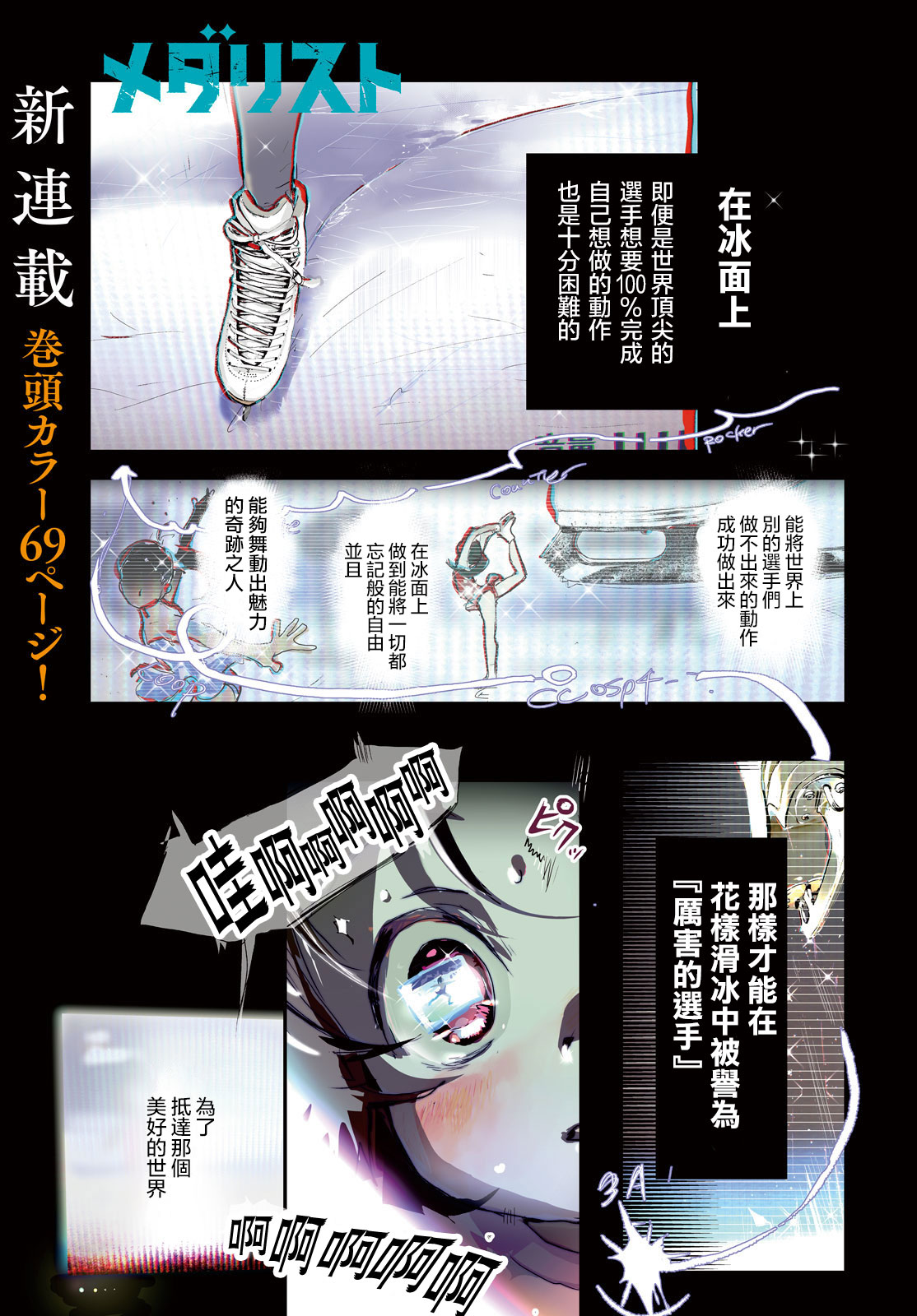 舞冰的祈愿韩漫全集-第01话无删减无遮挡章节图片 