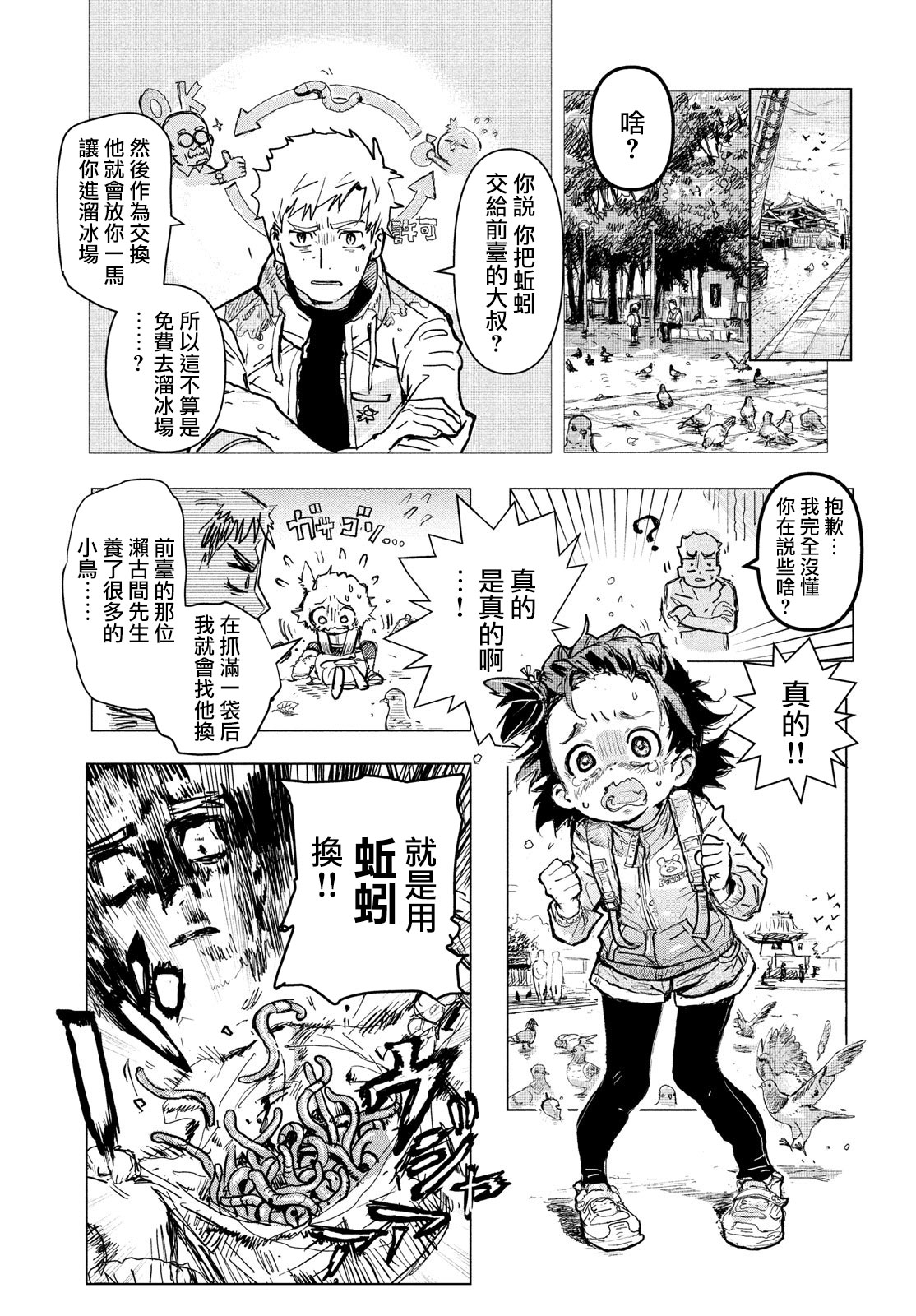 舞冰的祈愿韩漫全集-第01话无删减无遮挡章节图片 