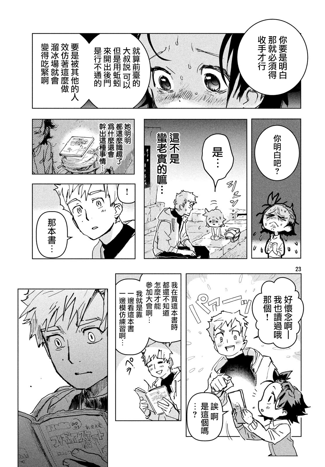 舞冰的祈愿韩漫全集-第01话无删减无遮挡章节图片 