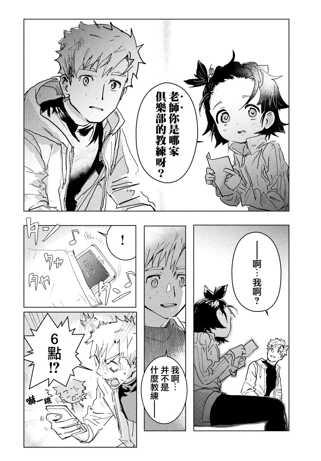 舞冰的祈愿韩漫全集-第01话无删减无遮挡章节图片 