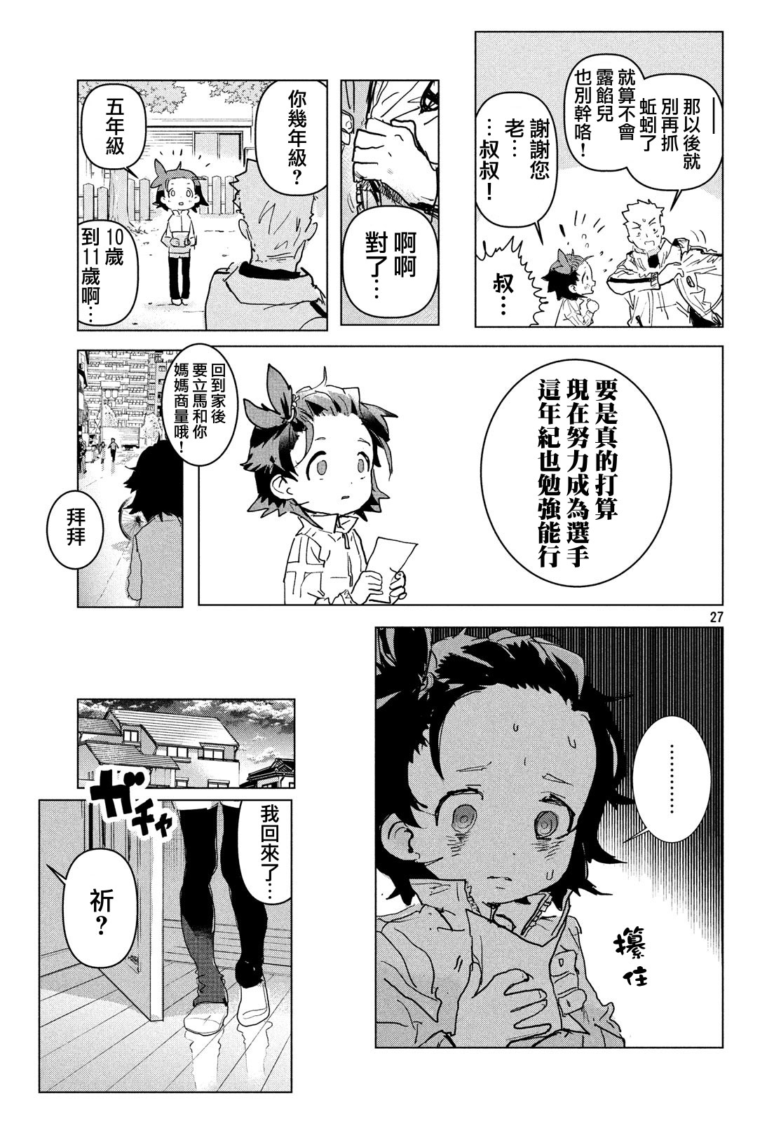 舞冰的祈愿韩漫全集-第01话无删减无遮挡章节图片 