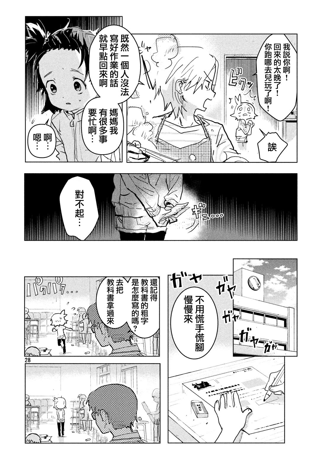 舞冰的祈愿韩漫全集-第01话无删减无遮挡章节图片 