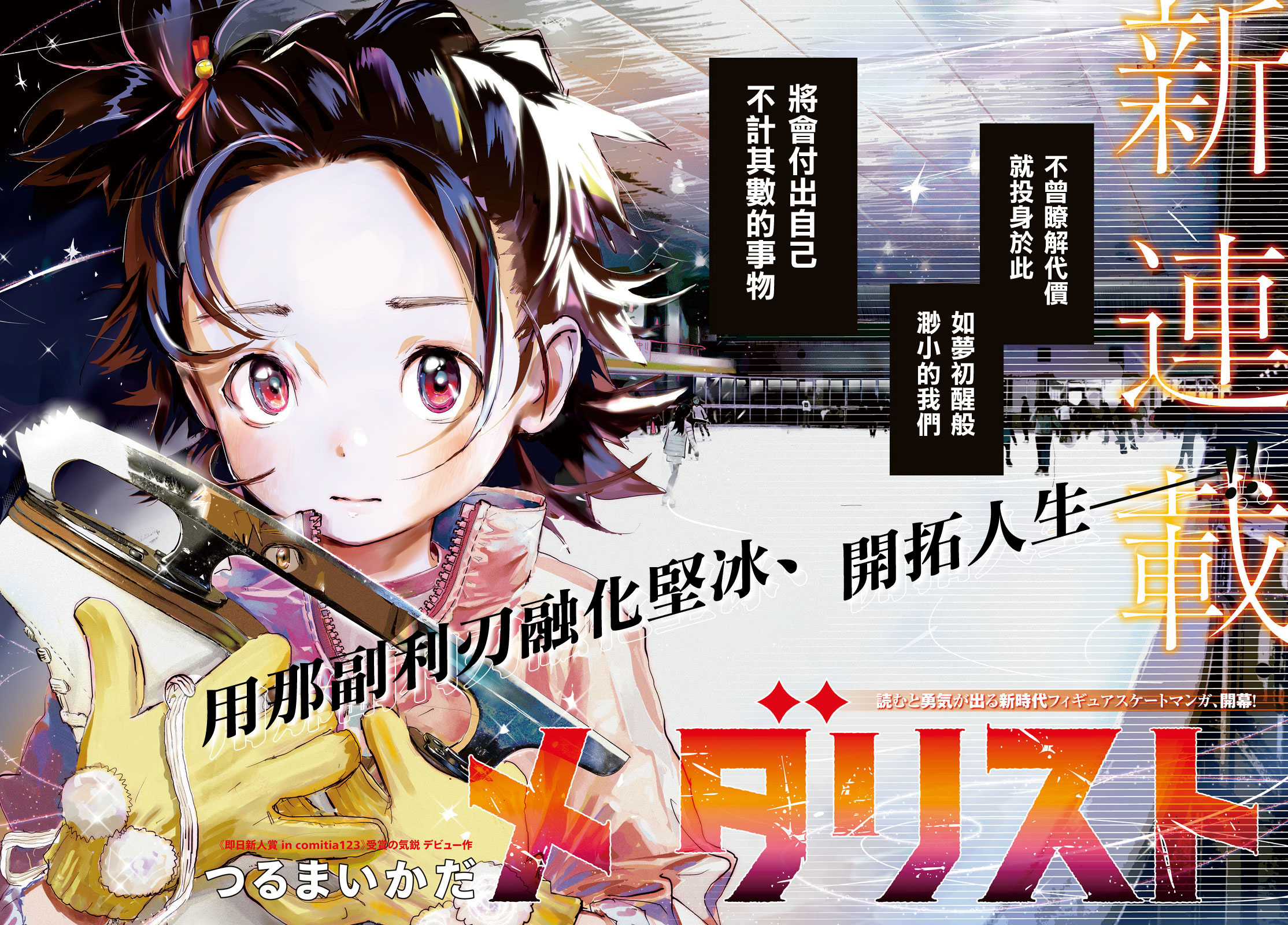 舞冰的祈愿韩漫全集-第01话无删减无遮挡章节图片 
