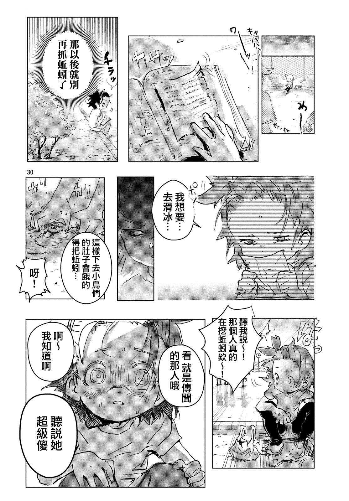 舞冰的祈愿韩漫全集-第01话无删减无遮挡章节图片 