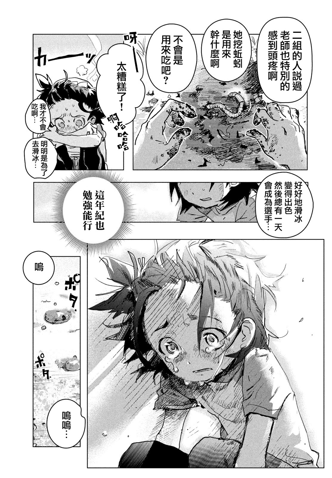 舞冰的祈愿韩漫全集-第01话无删减无遮挡章节图片 