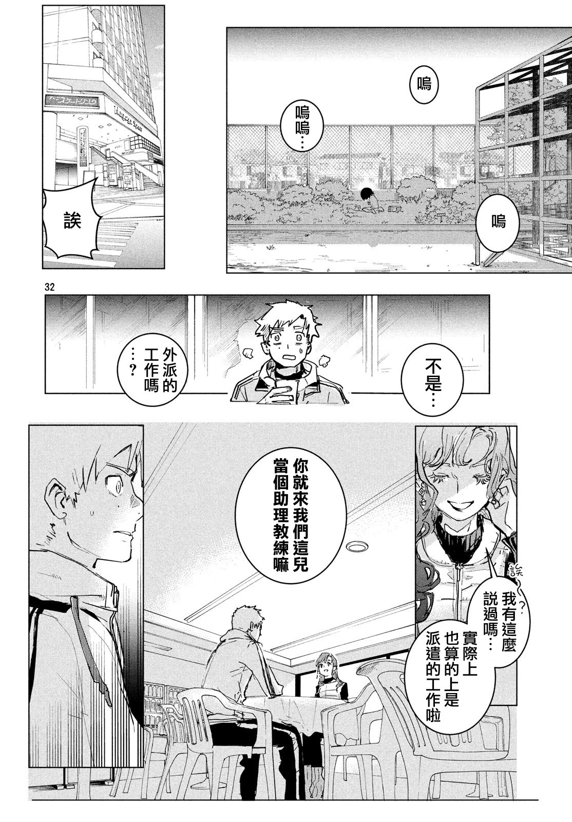 舞冰的祈愿韩漫全集-第01话无删减无遮挡章节图片 