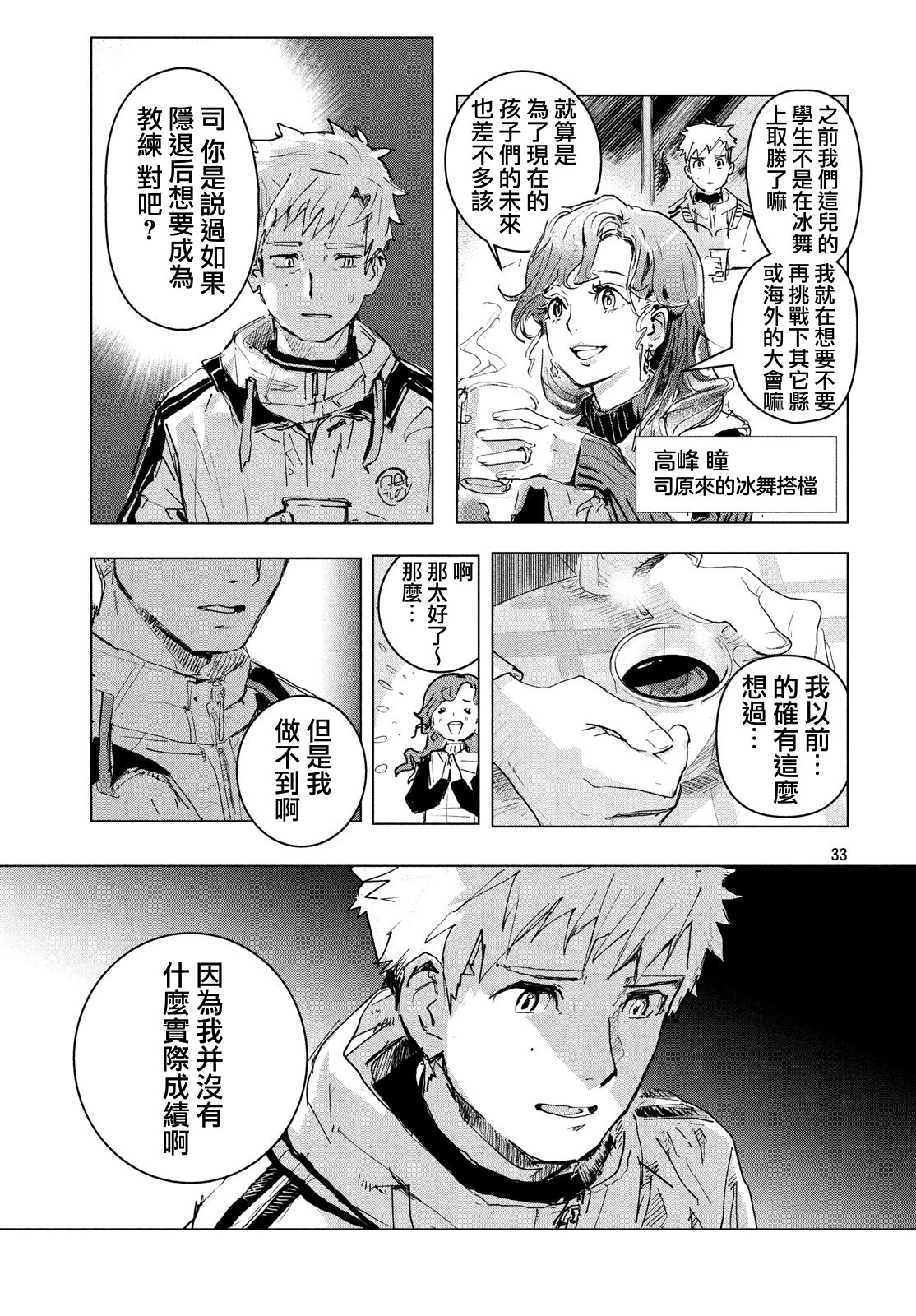 舞冰的祈愿韩漫全集-第01话无删减无遮挡章节图片 