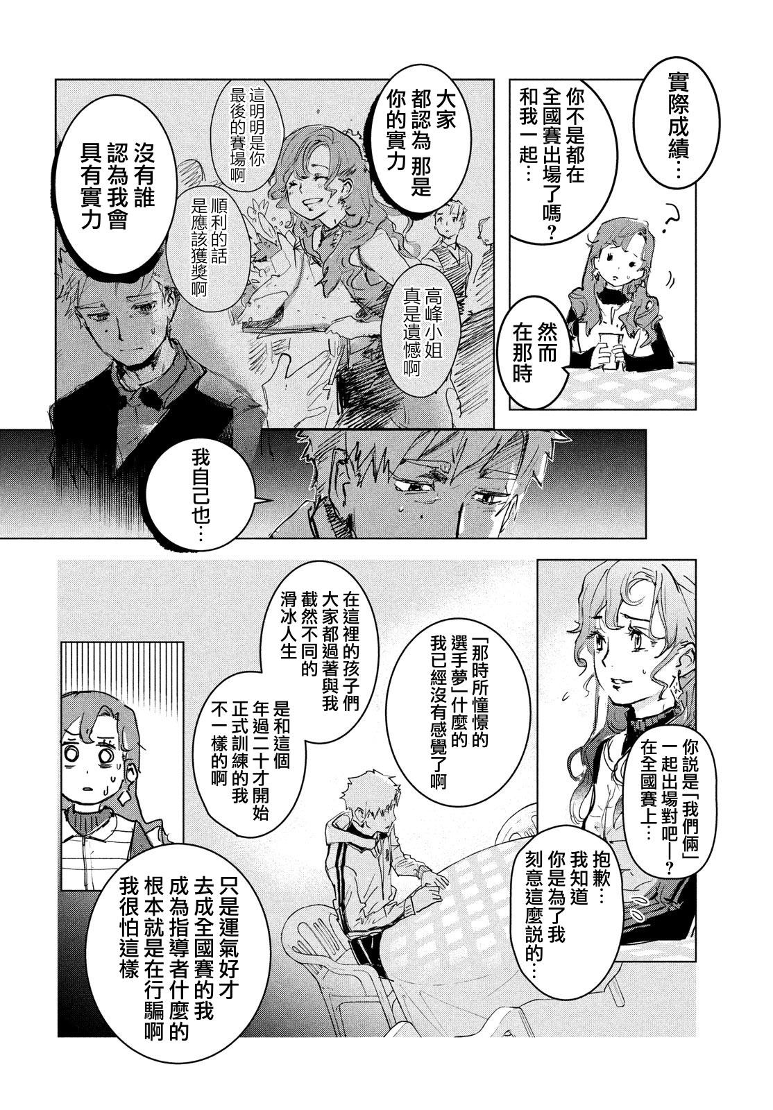舞冰的祈愿韩漫全集-第01话无删减无遮挡章节图片 