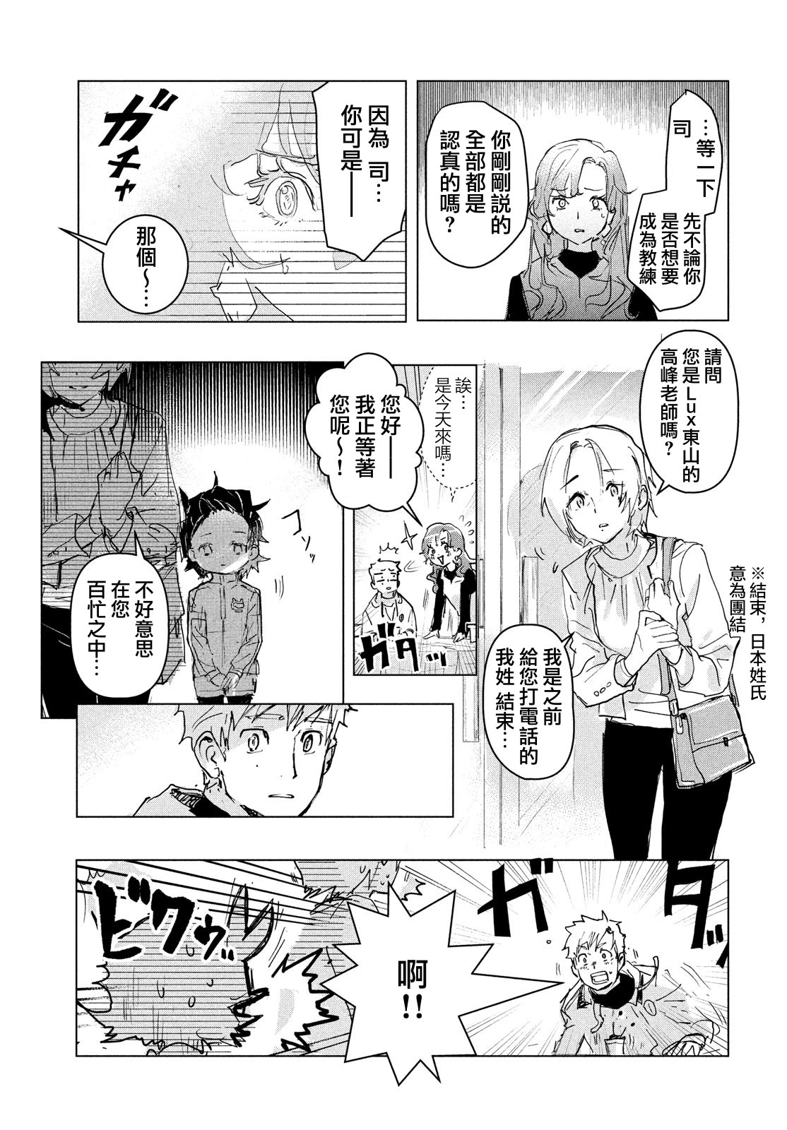 舞冰的祈愿韩漫全集-第01话无删减无遮挡章节图片 