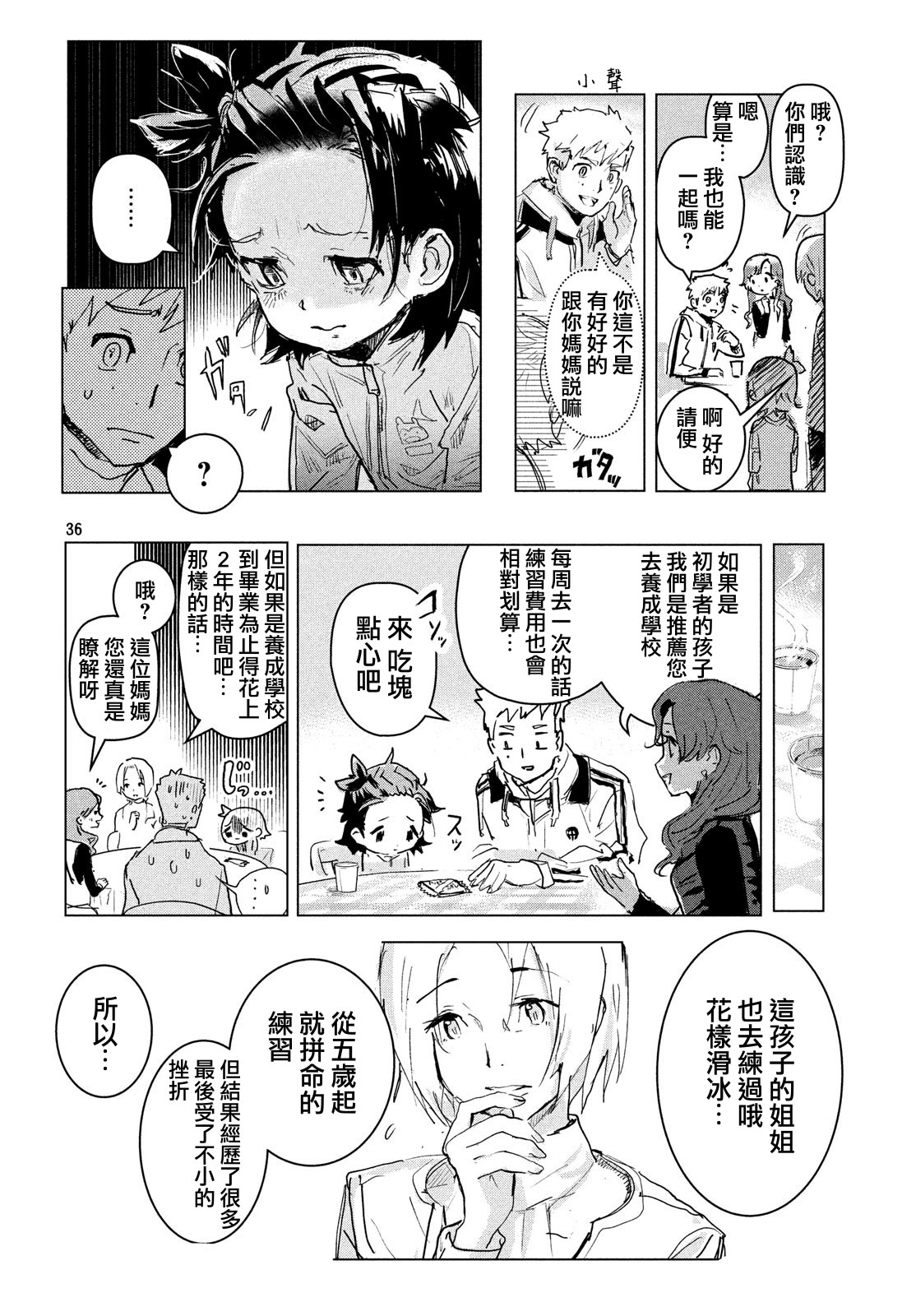 舞冰的祈愿韩漫全集-第01话无删减无遮挡章节图片 