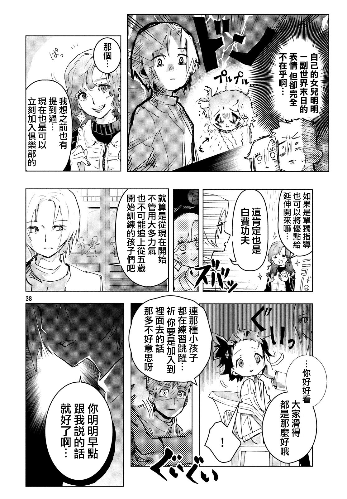 舞冰的祈愿韩漫全集-第01话无删减无遮挡章节图片 