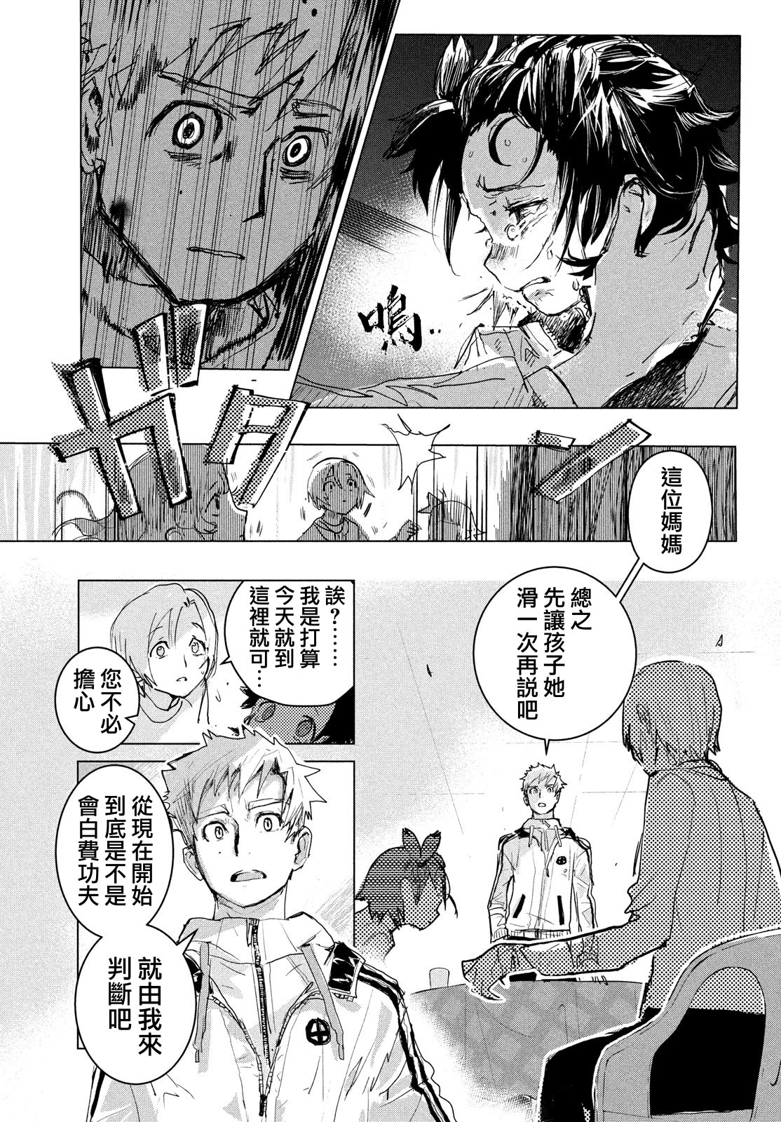 舞冰的祈愿韩漫全集-第01话无删减无遮挡章节图片 