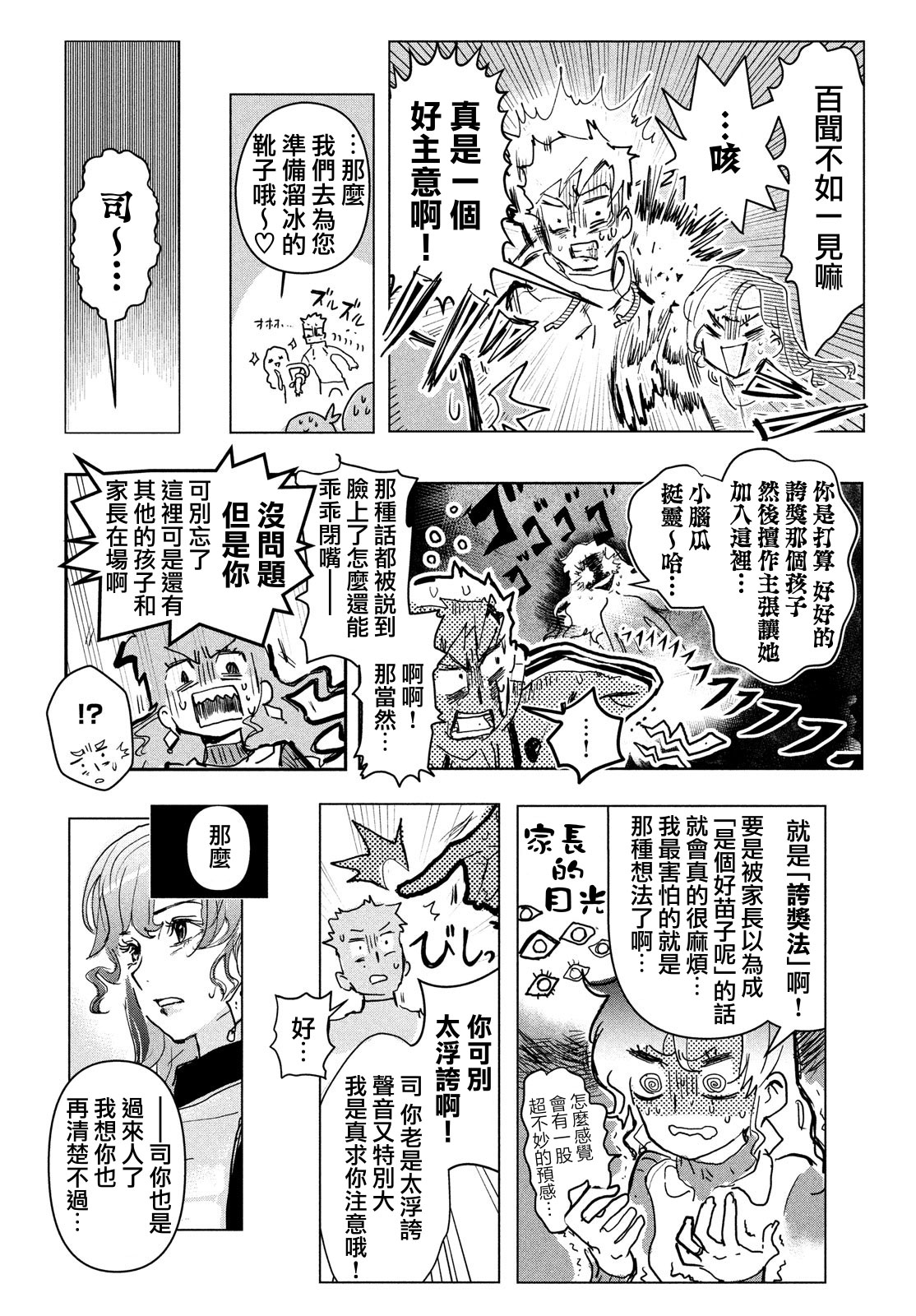 舞冰的祈愿韩漫全集-第01话无删减无遮挡章节图片 