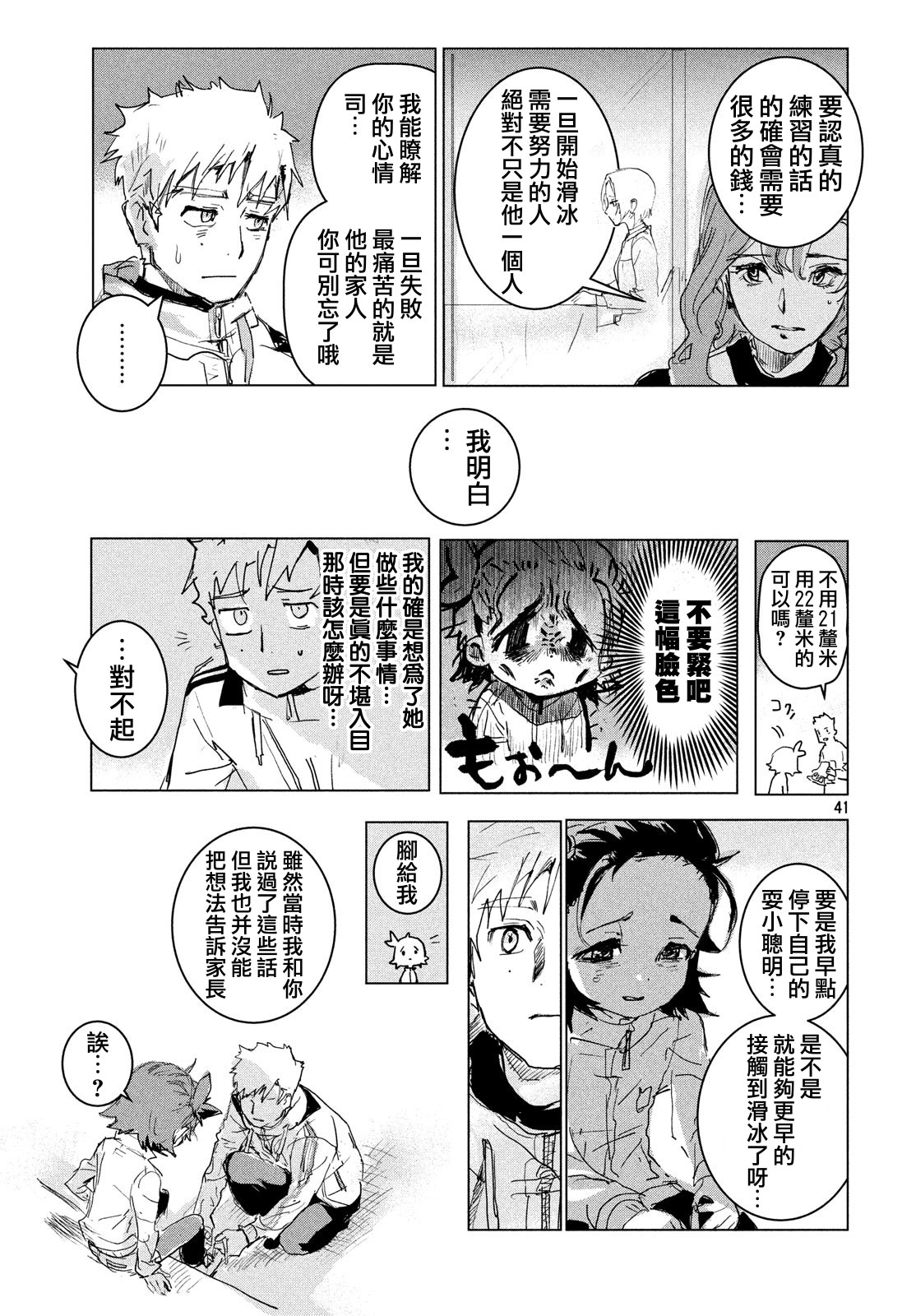 舞冰的祈愿韩漫全集-第01话无删减无遮挡章节图片 
