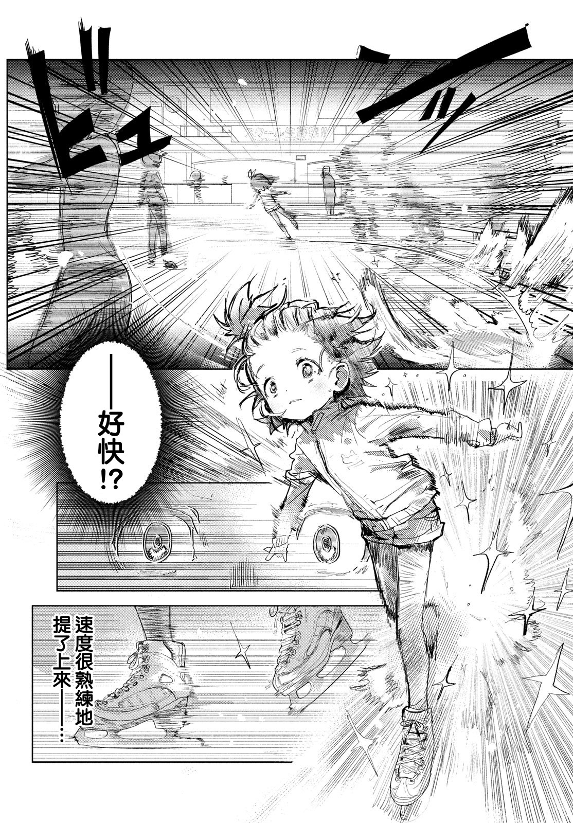 舞冰的祈愿韩漫全集-第01话无删减无遮挡章节图片 