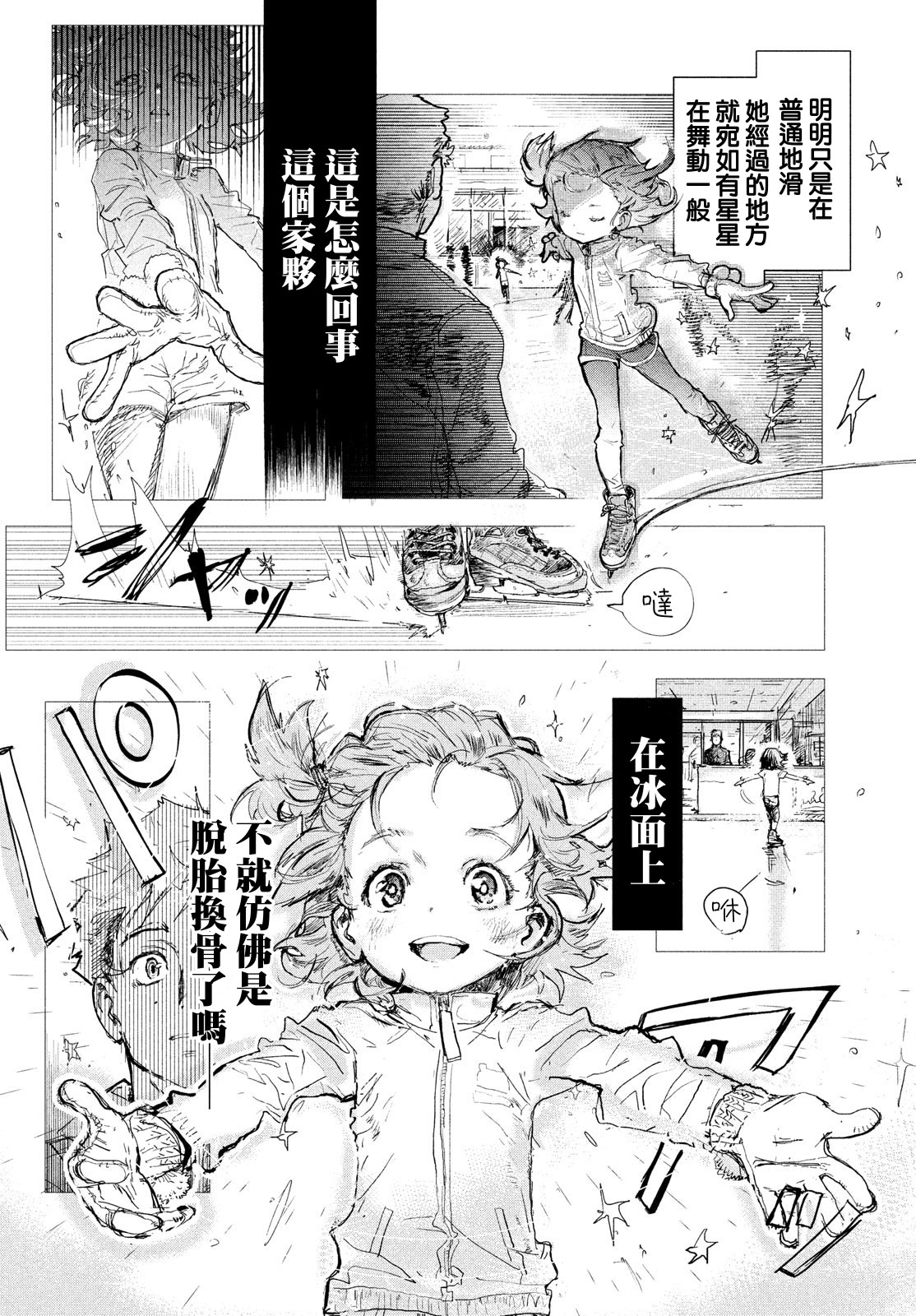 舞冰的祈愿韩漫全集-第01话无删减无遮挡章节图片 