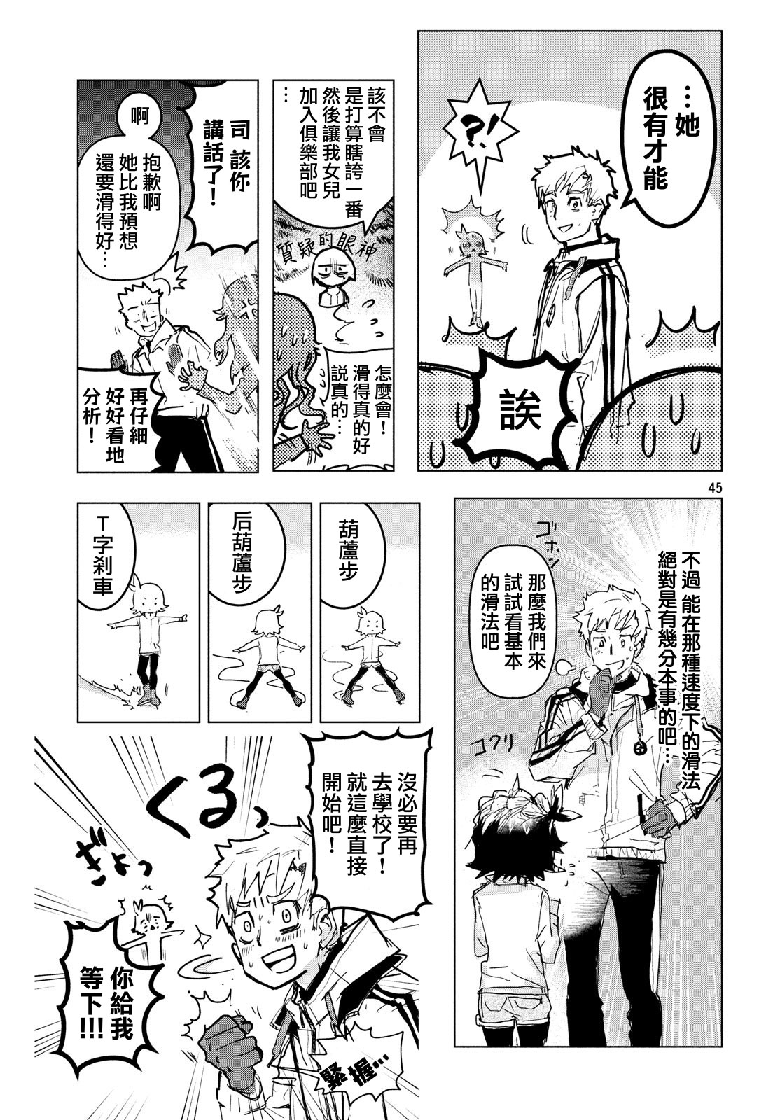 舞冰的祈愿韩漫全集-第01话无删减无遮挡章节图片 